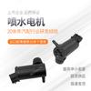 Aplicable a Haima S5S7M3M6 pulima fulaimei joy sea Fuxing motor de pulverización de agua para limpiaparabrisas delantero y trasero