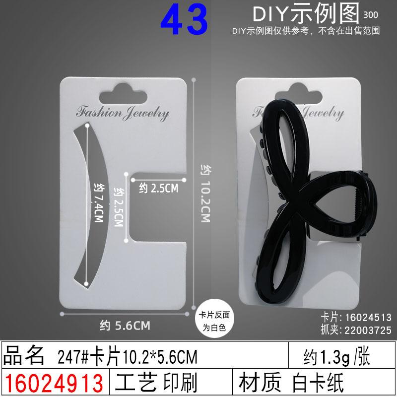 16024913#247#卡片10.2×5.6C