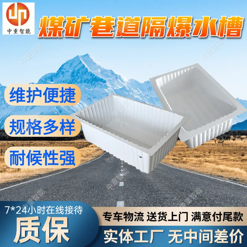 煤矿巷道隔爆水槽.png