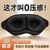 Máscara de Sueño Opaca 3D Estéreo Aliviar Fatiga Unisex Especial para Dormir Transpirable Opaca Máscara para Ojos Cómoda Transpirable