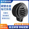 Carbon-Plastic Alloy Car Light Housing, Motorcycle Off-Road Vehicle Spotlight Housing, Waterproof Die-Cast Lamp Body, Electric Vehicle Downlight Housing