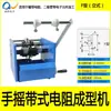 Máquina de Resistencia Eléctrica, Máquina Automática Dispensadora y Combinadora de Cinta, Máquina de Conformado de Resistencia, Máquina de Recorte de Terminales de Resistencia, Máquina de Corte de Terminales de Velocidad Ajustable