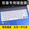 Para Acer 4733Z 4740G 4741G 4743G4749G película protectora para teclado cubierta antipolvo 4745G