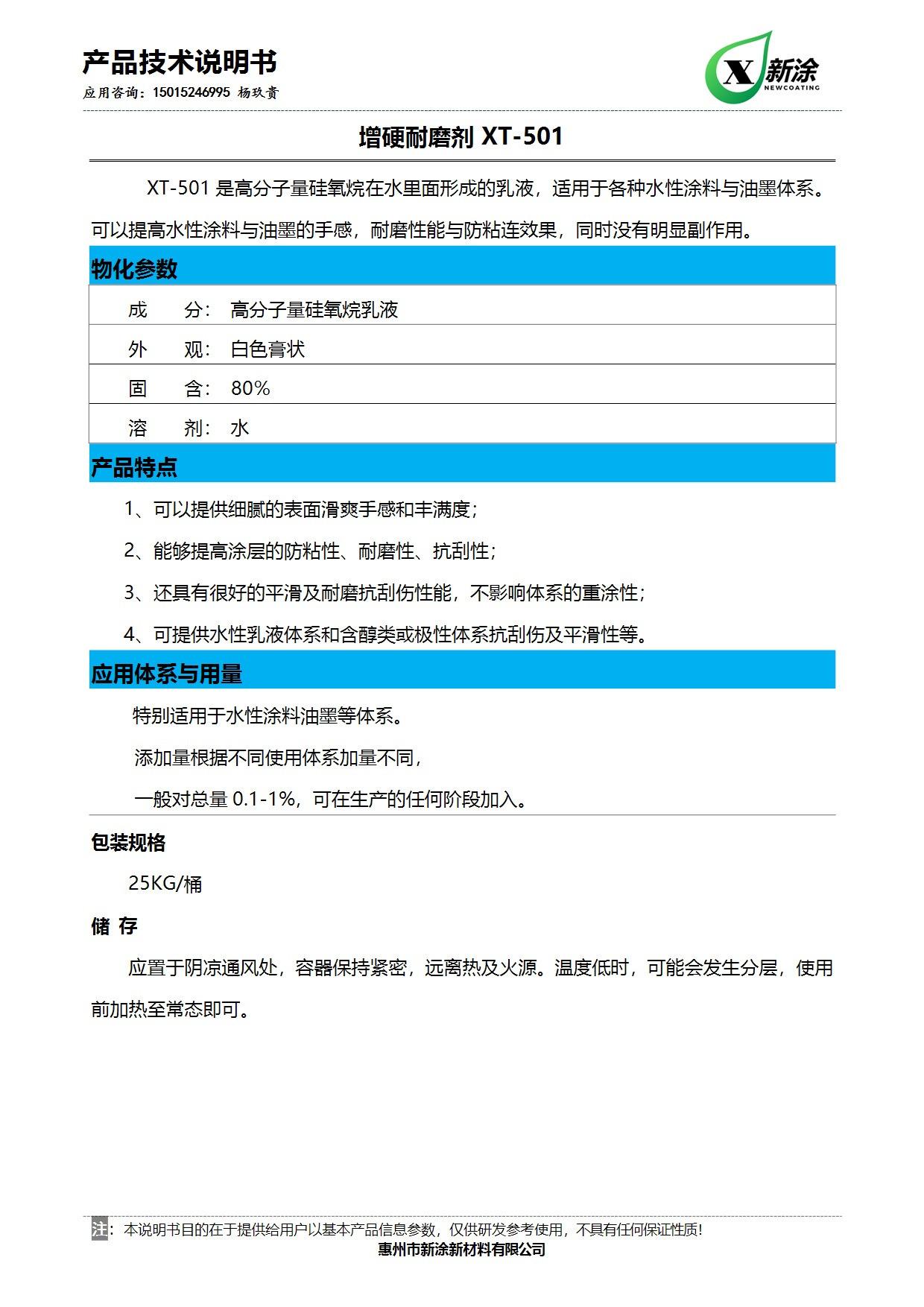TDS_CN-XT-501增硬耐磨剂.jpg