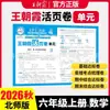 2026 Otoño Wang Chaoniao Exámenes de Unidad para Grados de Primaria 1-6 Segundo Semestre Chino, Matemáticas e Inglés Exámenes, Exámenes, Exámenes Finales