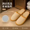 Pantuflas Desechables de Alta Gama para Uso en Casa, Antideslizantes, Adecuadas para Bañarse, Exclusivas para Hoteles de Lujo, Posadas y Viajes, Engrosadas, Al por Mayor