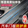 Tira protectora para umbral de puerta de coche, cinta fuerte de fibra de carbono, pegatina selladora a prueba de fugas para techo solar de coche, pegatina impermeable para coche