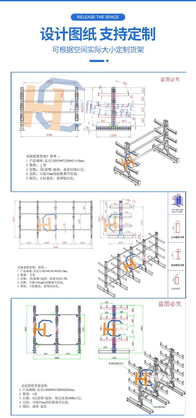 惠储智能重型货架详情页_05