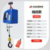 Polipasto Eléctrico Portátil 220V Control Remoto Mini Grúa Pequeña 200kg Grúa para el Hogar Elevador Pequeño