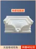 Molde de linha de beiral, linha de beiral escalonada de segundo nível, villa de estilo chinês novo, beiral escalonado de terceiro nível, modelo de renda de calha