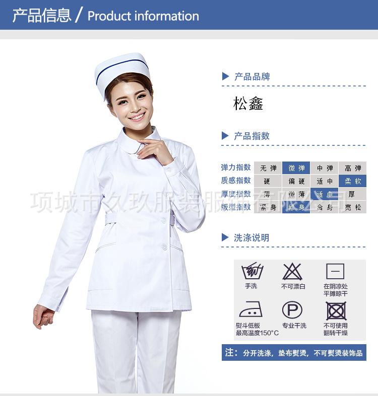 南丁格尔-偏襟抵上领分体长袖_07