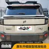 Adecuado para Jietu Freezer/Shanhai T1 Techo Modificado Nueva Sección Media Ala Trasera Pequeña de Abs Piezas de Apariencia Modificada