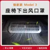 Zhicheng es Adecuado para Cubierta Protectora de Salida de Aire Acondicionado Debajo del Asiento para Tesla Model 3/Y Suministros para Automóvil Decoración de Coche