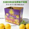 Las cajas de embalaje nuevas y elegantes para pomelos ya están en stock. Estas cajas de regalo de pomelo de alta gama son perfectas para el Festival de Mediados de Otoño y cuentan con una colorida impresión.