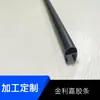 Fábrica de Foshan Tira Retentora de Água para Banheiro em PVC Preto Fosco Tira para Box de Banheiro Tira Retentora Tipo D para Porta Automática Tira Anticolisão Tira de Vedação