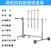 Suporte Rotativo Multifuncional para Pintura em Spray, Suporte para Pintura em Spray de Para-choque de Carro, Suporte para Pintura em Spray de Porta, Ferramenta para Pintura em Spray de Chapa Metálica