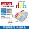 Divisor de cable terminal rápido tipo riel guía Zhejiang Jingming 2 en 4 salidas LT-422DLT-626