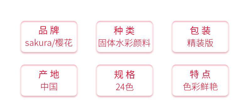 樱花固体水彩24色套装2