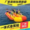 Banana Inflable Bote Volador Acuático Jet Ski Banana Remolcable Trompo Giratorio Marino Celebridad de Internet Patito Amarillo OVNI