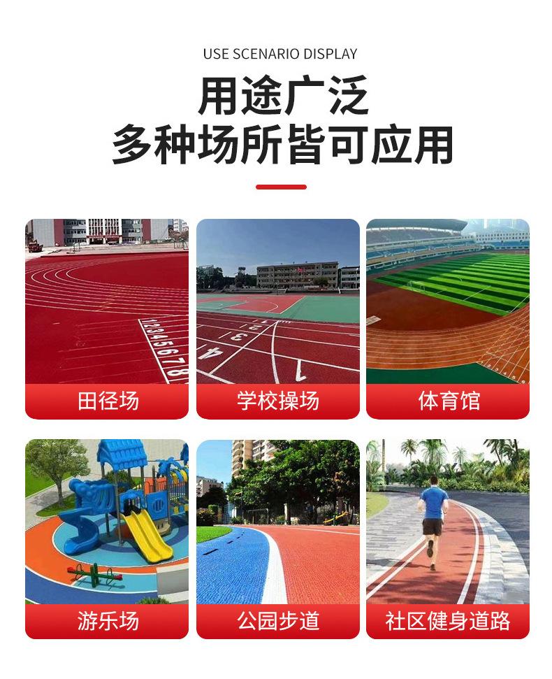 塑胶跑到详情_08.jpg