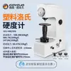 Testador de Dureza Rockwell Elétrico Alta Precisão Mesa Peças Metálicas Padrão Aço para Moldes Hrc Testador de Dureza de Metal