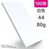 Papel Branco A4 Papel para Impressão Papel Copiadora Material de Escritório Papel Rascunho Papel para Desenho Infantil 70G80G Papel A4 Papel para Impressão a