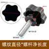 Tornillo con Mango de Plástico en Forma de Estrella Hexagonal, Tornillo de Perilla con Mango de Cabeza de Plástico en Forma de Estrella, Perno con Mango Recubierto de Goma M4-M12
