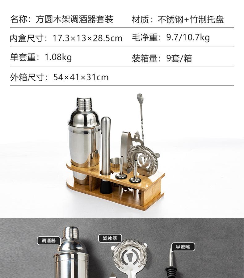 方圆木架调酒器套装_07.jpg