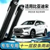 Lâmina de Limpador de Para-brisa de Onze Peças Aplicável ao BYD Song PLUS Silent MAX New Energy PRO Lâminas de Limpador Sem Aro Dianteiras e Traseiras