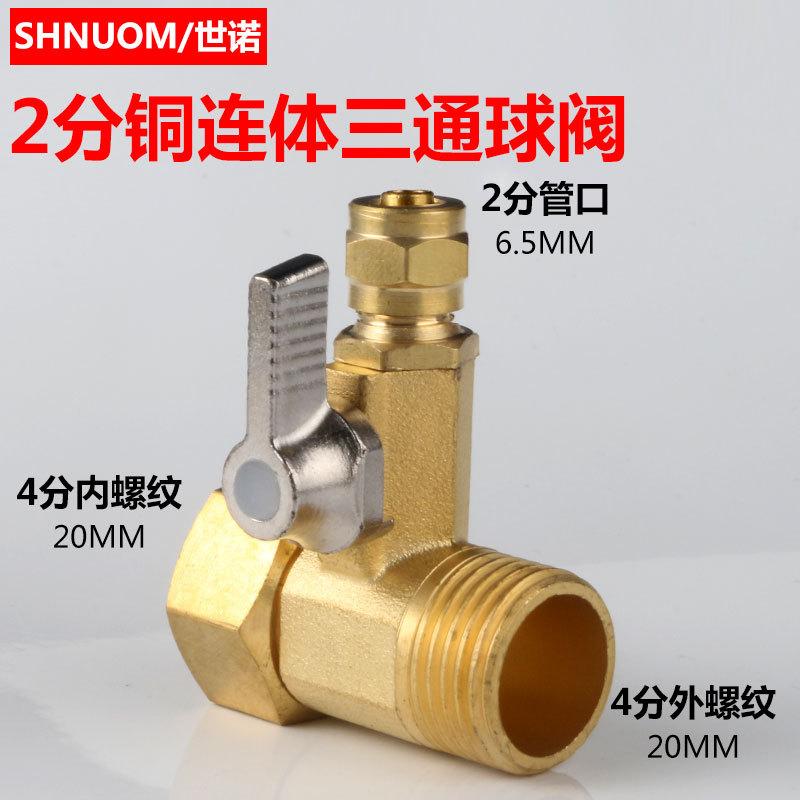 铜424一体三通球阀