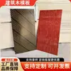 Encofrado de construcción uso en obra tablero rojo pequeño contrachapado recubierto con película puente de ingeniería contrachapado de cara lisa fábrica de origen tablero para carpintería