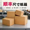Caja de Entrega Urgente, Caja Tamaño Sf Express, Caja de Embalaje Logístico, Caja Dura Especial Sf123456, Caja para Mudanza