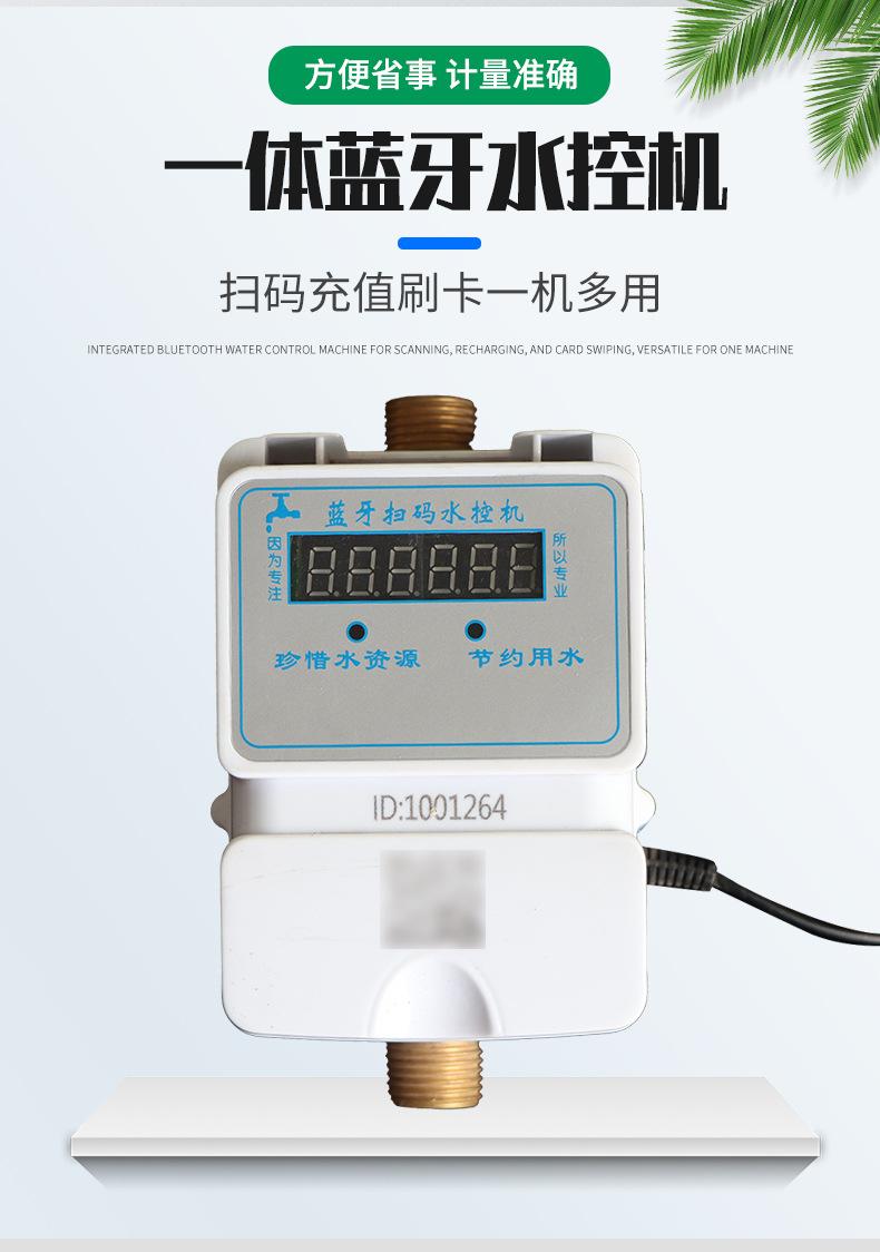 蓝牙扫码水控机_04.jpg