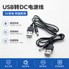 Cable de carga USB a conector redondo DC3.5, cable de alimentación DC3.5*1.35mm de dos núcleos, cable de alimentación para enchufe de luz nocturna