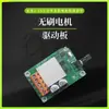 Placa de Control de Accionamiento de Motor DC Sin Escobillas de 200W 6V12V24V Regulador de Velocidad para Motor de Ventilador Sin Escobillas de Alta Potencia