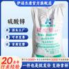Sulfato de zinc (Polvo Monohidratado) Aditivo alimentario Sulfato de zinc (Forma Cristalina Heptahidratada)