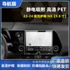 Para Lexus película de navegación antiarañazos a prueba de explosiones alta definición película de luz azul no templada pantalla de instrumento película PET película interior