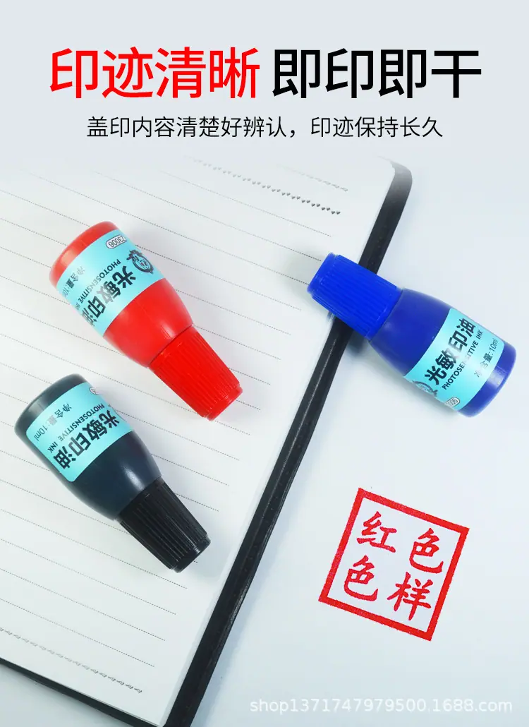 朱光印光敏印油Z3006-10ml_04.jpg