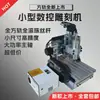 Pequena Máquina de Gravação CNC Fresadora CNC Totalmente Automática Relevo Madeira PCB Cobre Alumínio Desktop Equipamento de Processamento Automatizado