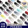 Tirador de cremallera Ykk No. 3 Cabezales de Cremallera Reversibles de Nylon Dfw Sin Bloqueo para Bolsas, Fundas de Edredón, Fundas de Almohada Tirador de Cremallera Ykk en Stock para Envío Inmediato