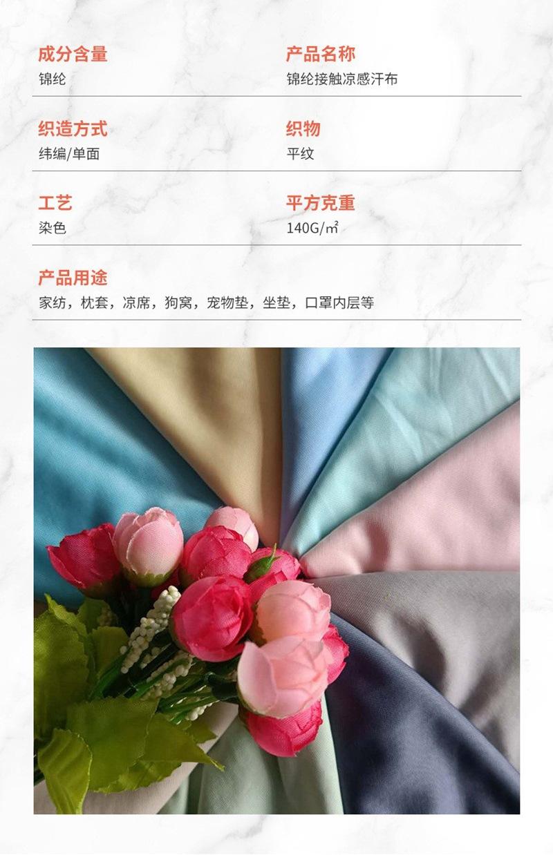 0633K锦纶接触凉感汗布140g  (9).jpg