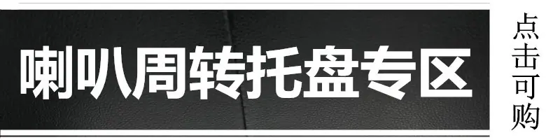 喇叭周转托盘专区_副本