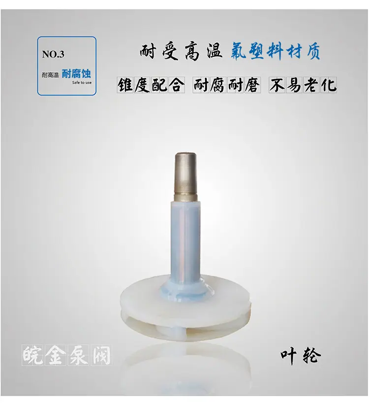IHF氟塑料离心泵叶轮.jpg