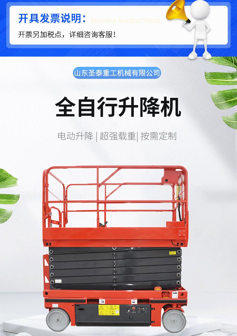全自行升降机详情_01