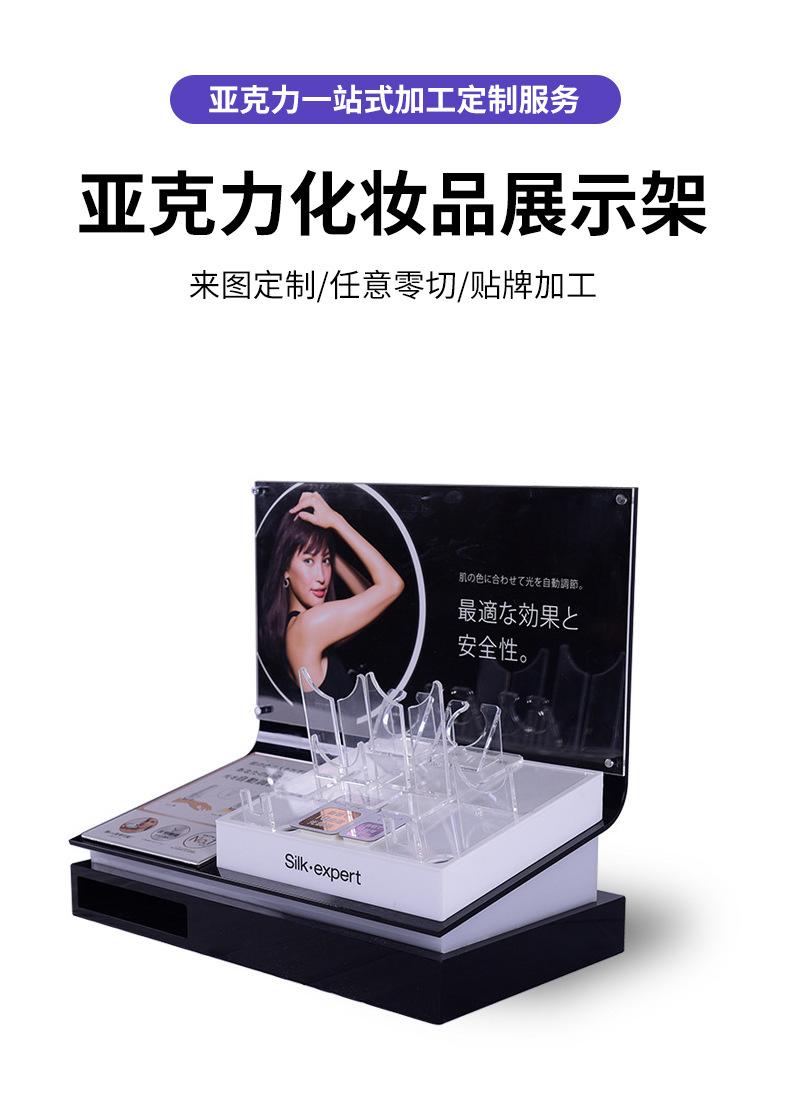 亚克力化妆品摆台