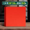 Papel rojo de doble cara especial a3/a4/8K/16K arte de papel para ventana tallado especial papel suave cuadrado papel de arroz