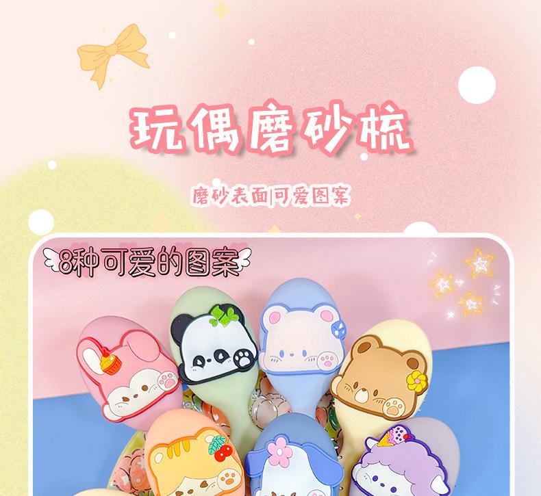 AS-玩偶磨砂长梳【铱乐_01.jpg