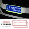 Cubierta del marco de la placa de matrícula del coche, cubierta de placa de matrícula de silicona luminosa, nuevo marco de protección de placa de matrícula personalizado luminoso, universal sin desmontaje