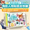 Libros Ilustrados de la Serie Zootopia 2, 13 Volúmenes en Total, Libro Ilustrado Oficial de la Película Ganadora de la Medalla de Oro Internacional