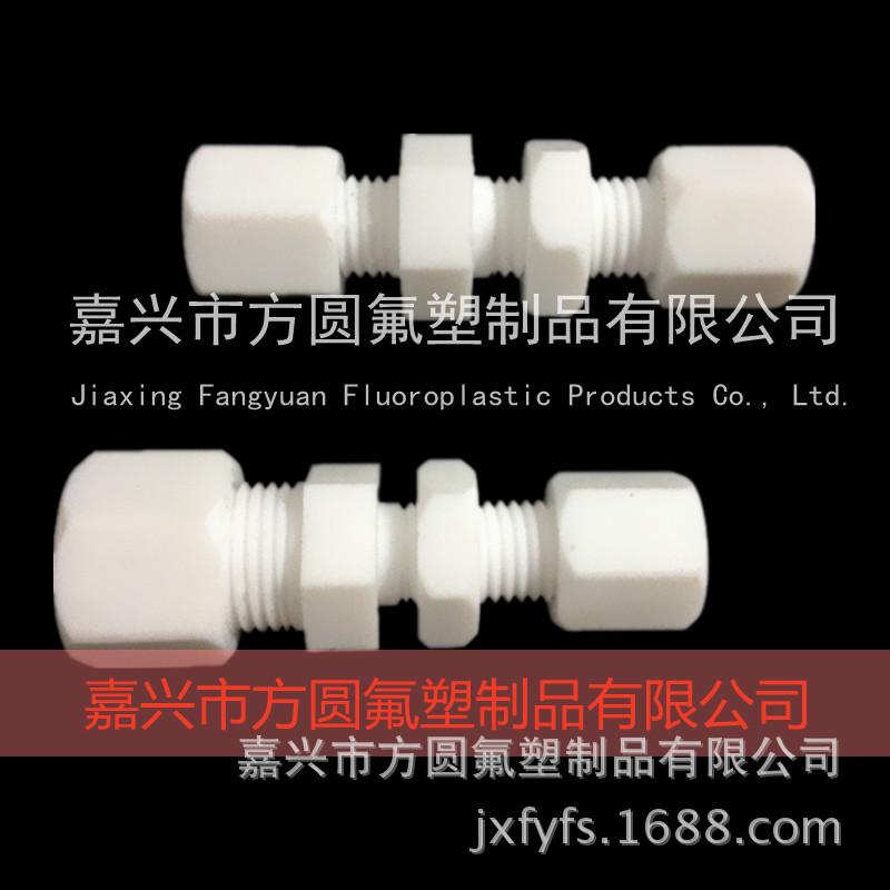 聚四氟乙烯接头